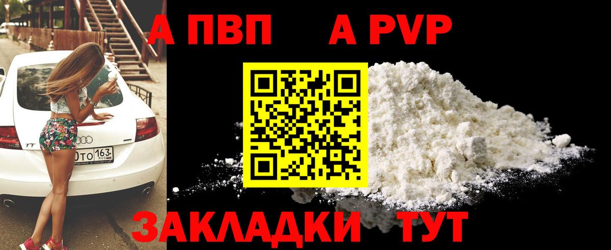 Альфа ПВП мука Волхов