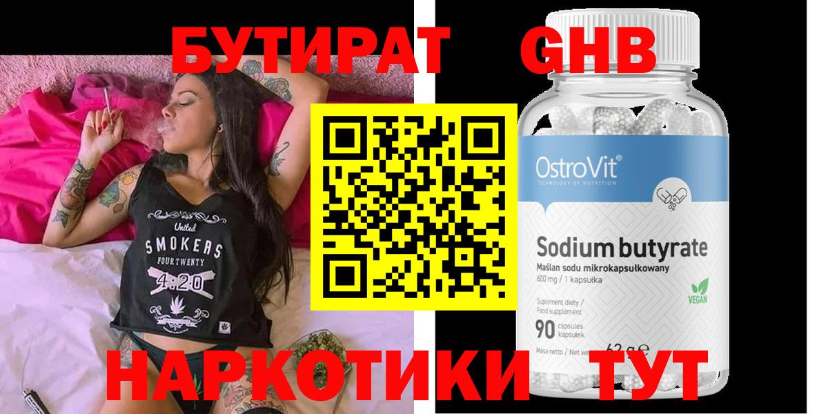 Волхов  Бутират  Вход с VPN  Бутират бутандиол 
