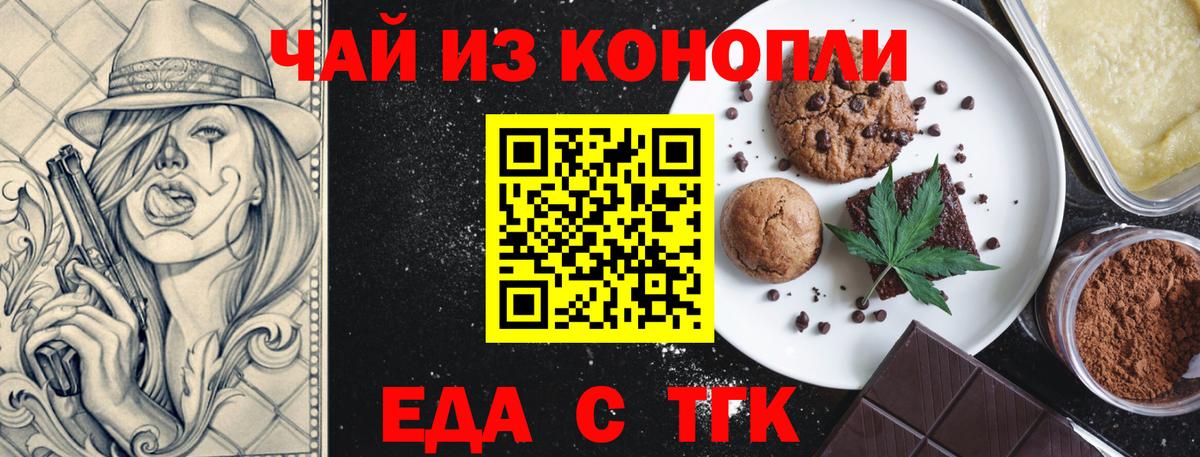 Еда ТГК марихуана  Вход с VPN  Волхов 