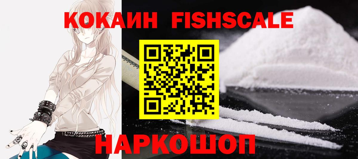 COCAIN FishScale Волхов