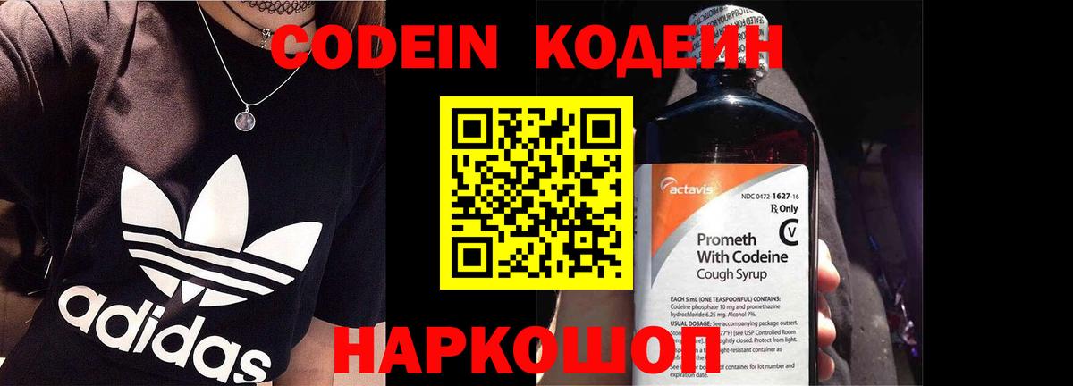 Волхов  Codein Purple Drank  Кодеиновый сироп Lean Purple Drank  Вход с VPN 